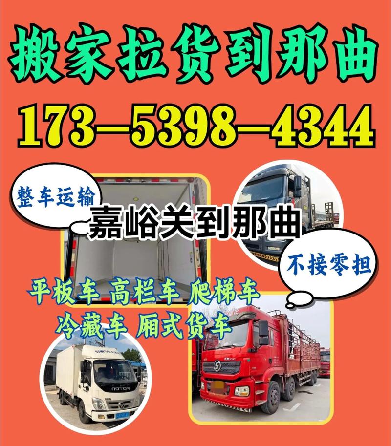嘉峪关搬家服务价格解读:省心搬新家,合理控制预算
