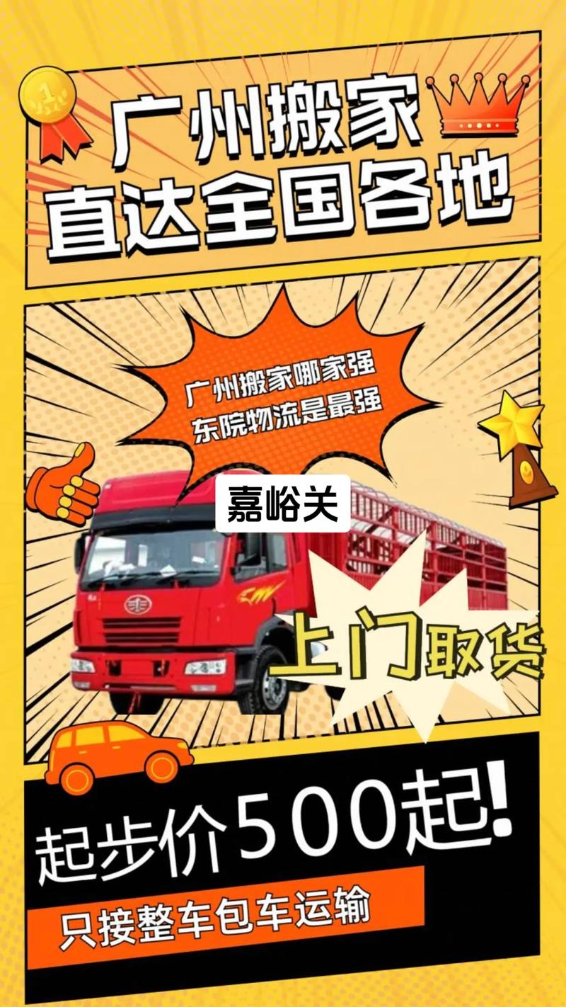 嘉峪关搬家公司：轻松搬家的最佳选择